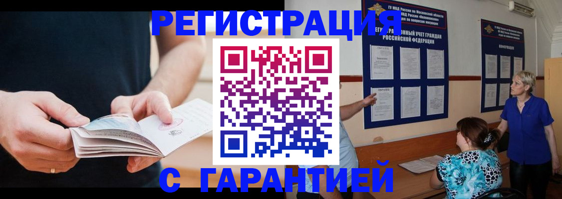 прописка 2025 в Осинниках