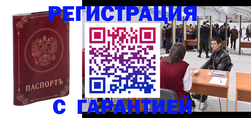 прописка законно в Осинниках