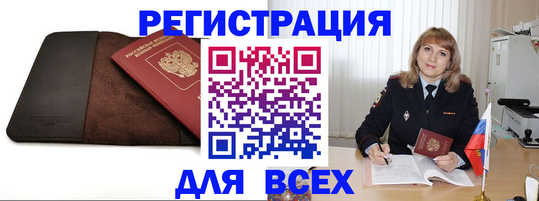 временная регистрация 2025 в Осинниках
