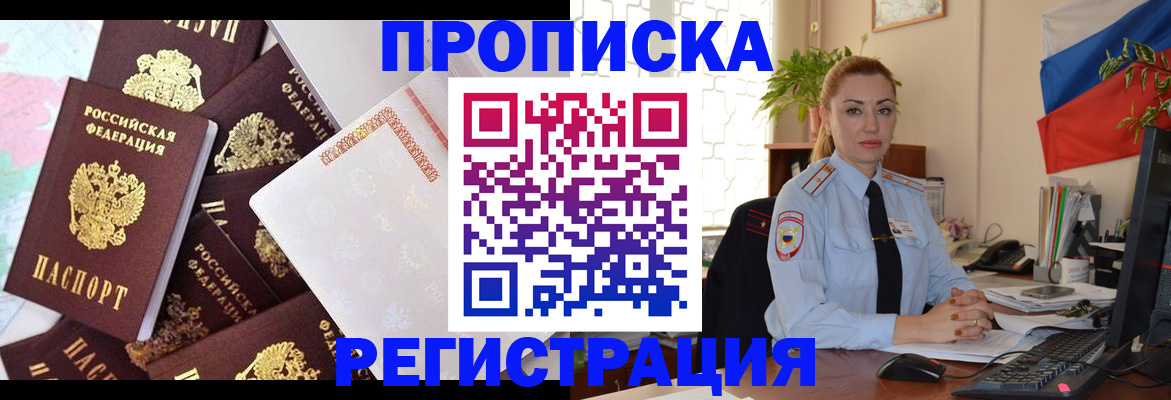 прописка для школы в Осинниках