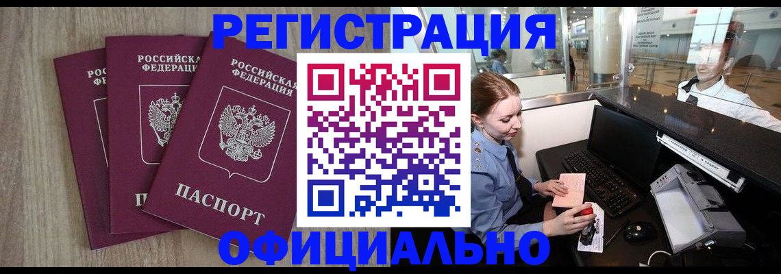 временная регистрация в Осинниках