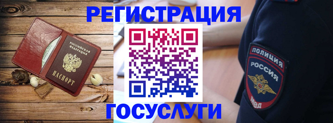 миграционный учет в Осинниках